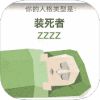 SBTI测试 图标