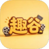 趣谷影视 图标