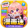 漫画迷 图标