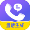 虚拟通话记录助手 图标