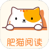 肥猫小说 图标