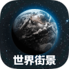 全球3D高清地图 图标