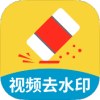 免费助手视频去水印 图标